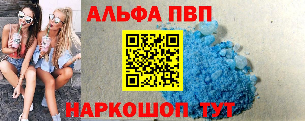 Alpha-PVP мука  Alfa_PVP кристаллы  Вход с VPN  Красноармейск 