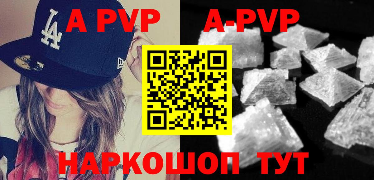 A-PVP кристаллы Красноармейск