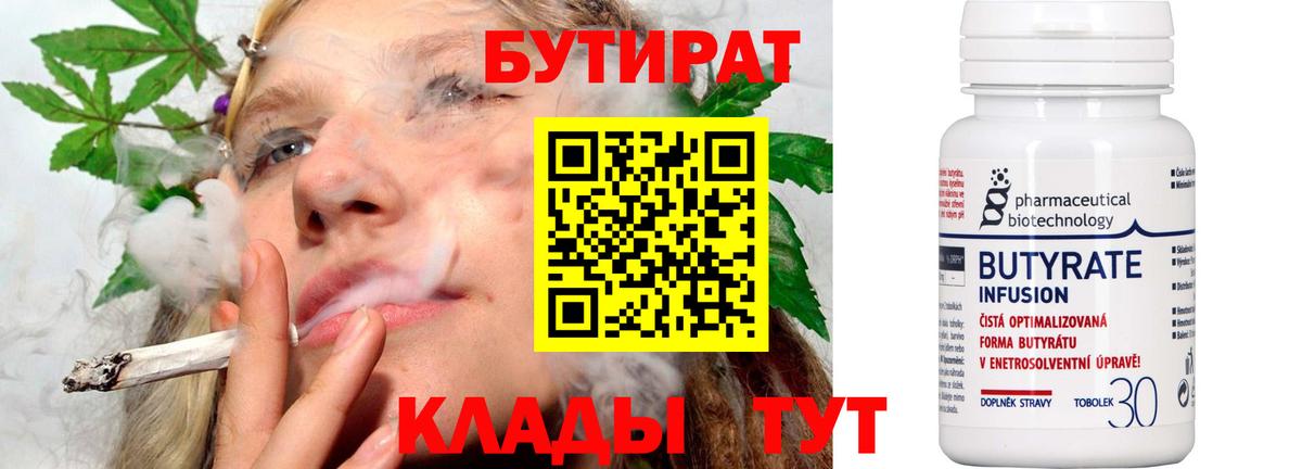 Бутират Butirat  Вход с VPN  Красноармейск 