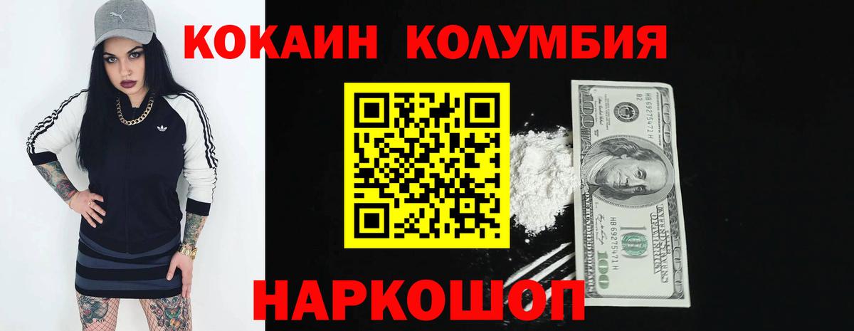 COCAIN Колумбийский  Cocaine FishScale  Вход с VPN  Красноармейск 