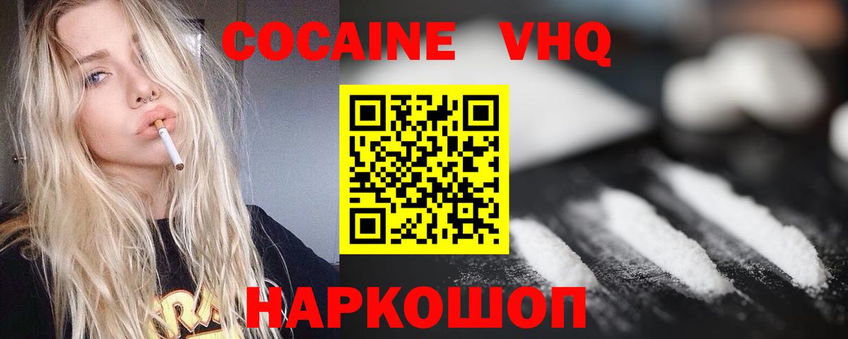 Cocaine VHQ Красноармейск