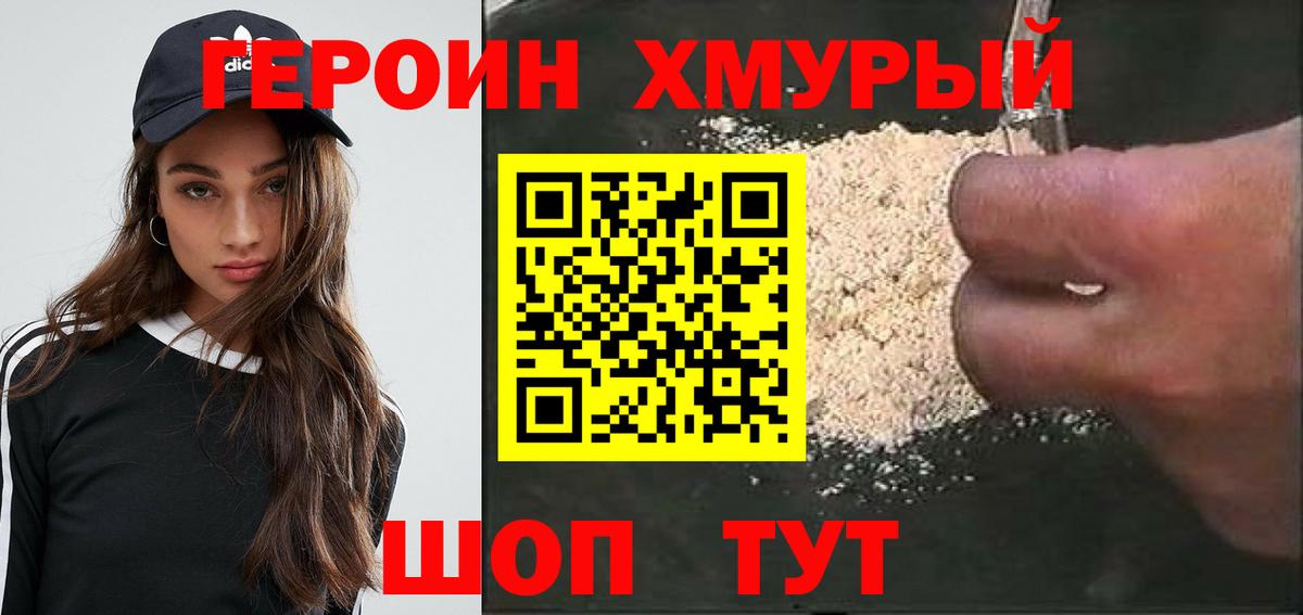 Героин белый Красноармейск