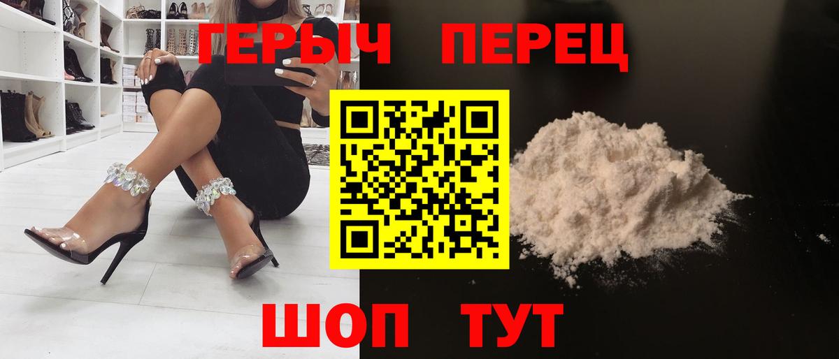 ГЕРОИН белый  Вход с VPN  ГЕРОИН  Красноармейск 