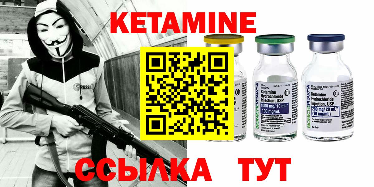Кетамин VHQ  Вход с VPN  Красноармейск 