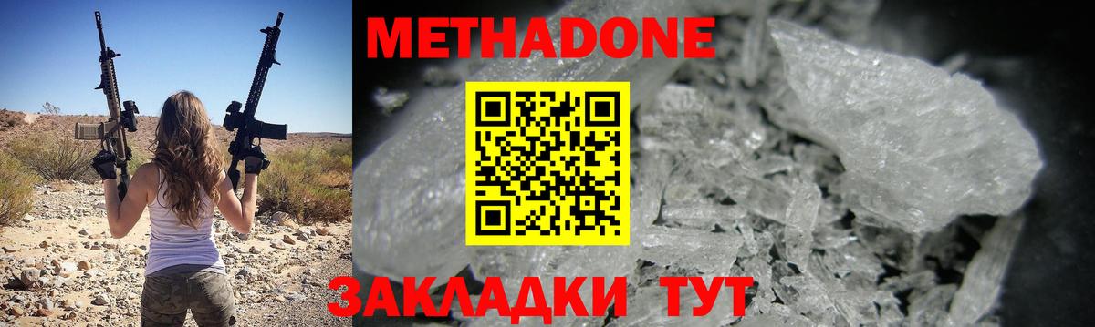 МЕТАДОН кристалл  Метадон кристалл  Вход с VPN  Красноармейск 