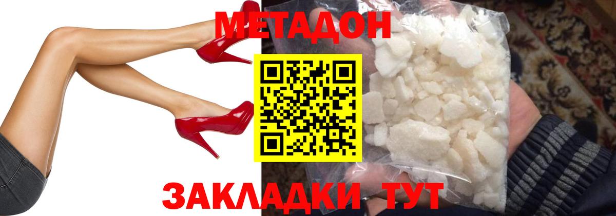 МЕТАДОН кристалл Красноармейск