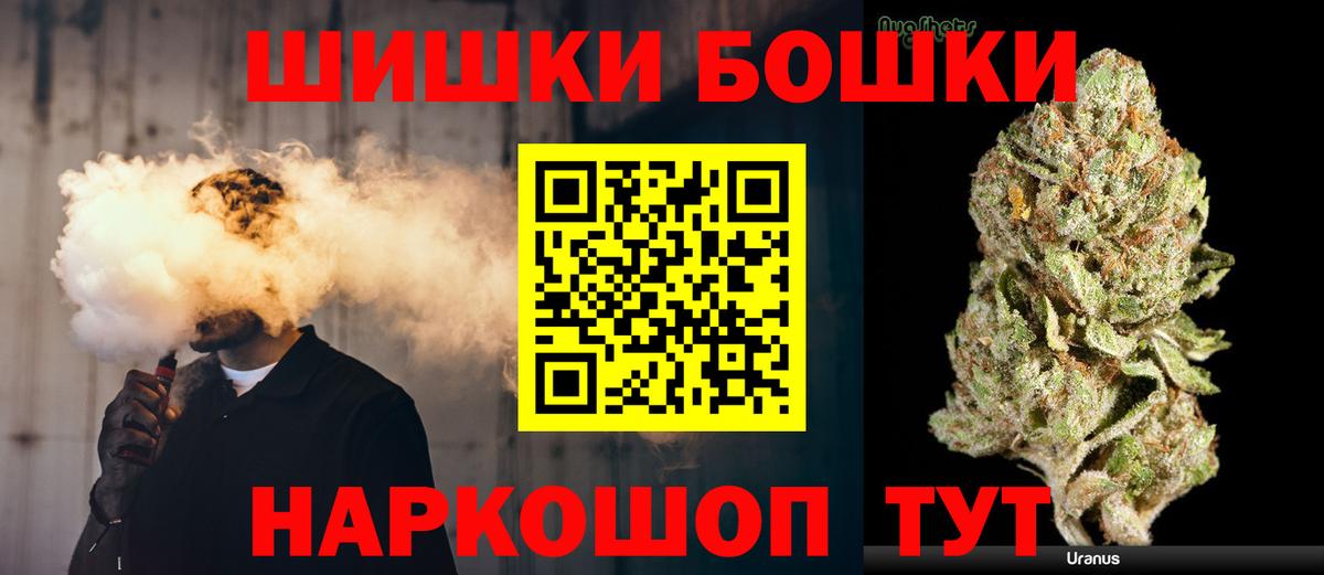 Бошки Шишки AK-47 Красноармейск